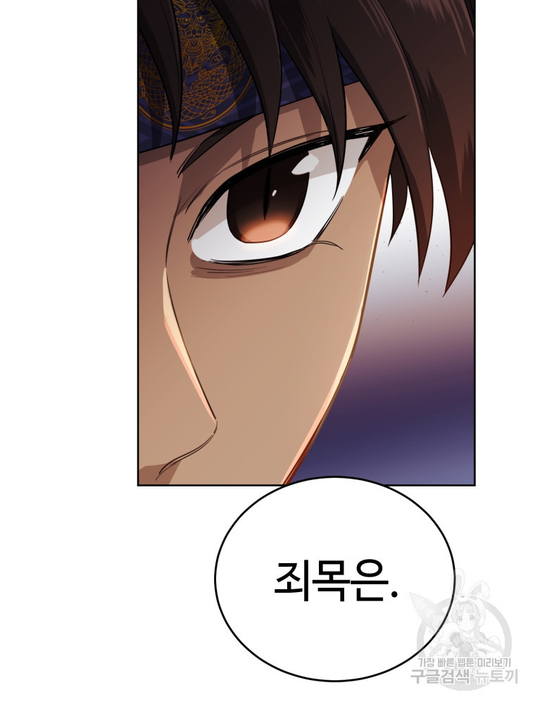 교룡의 주인 17화 7