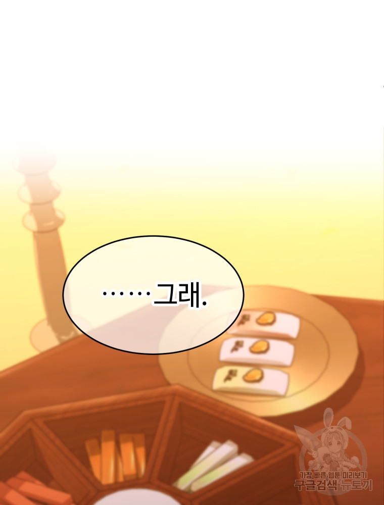 교룡의 주인 17화 8