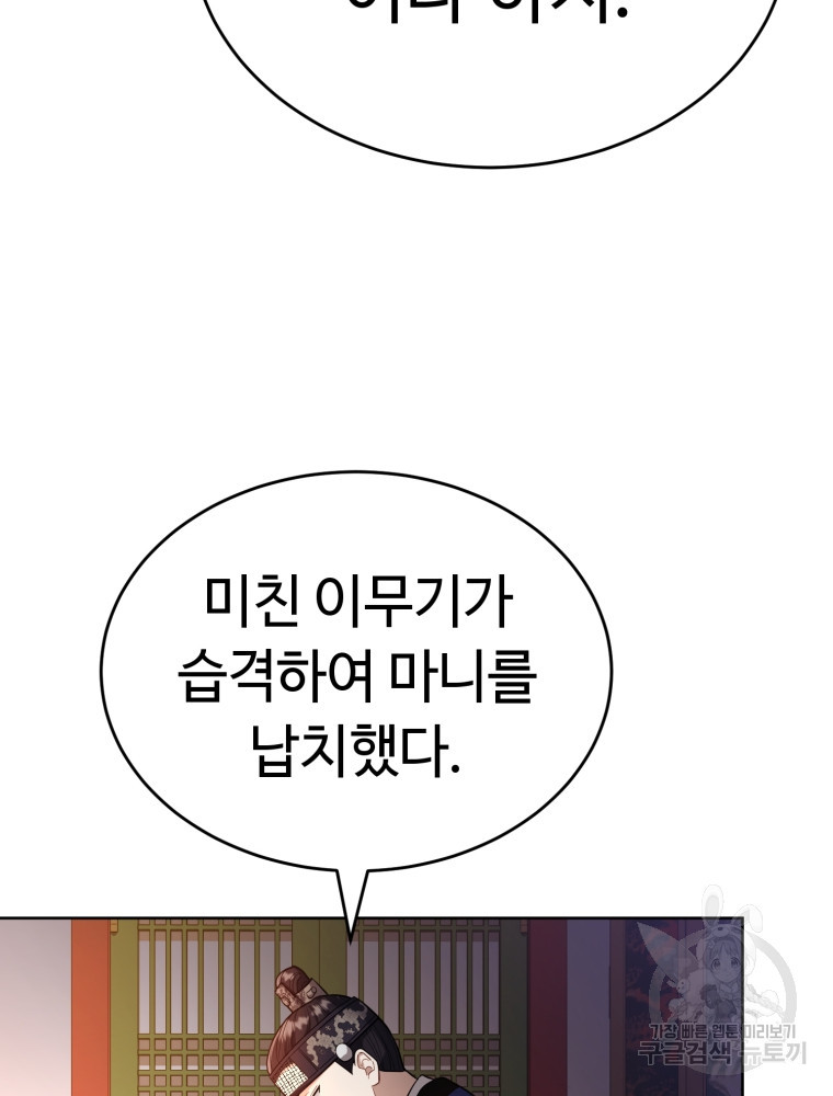 교룡의 주인 17화 10