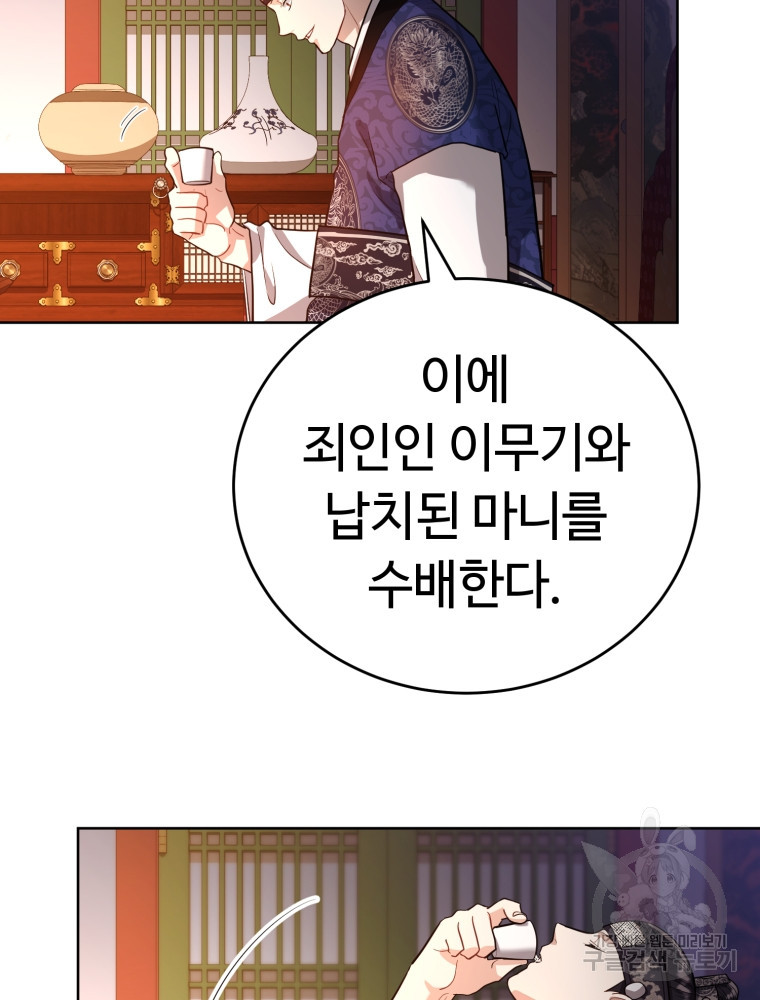 교룡의 주인 17화 11