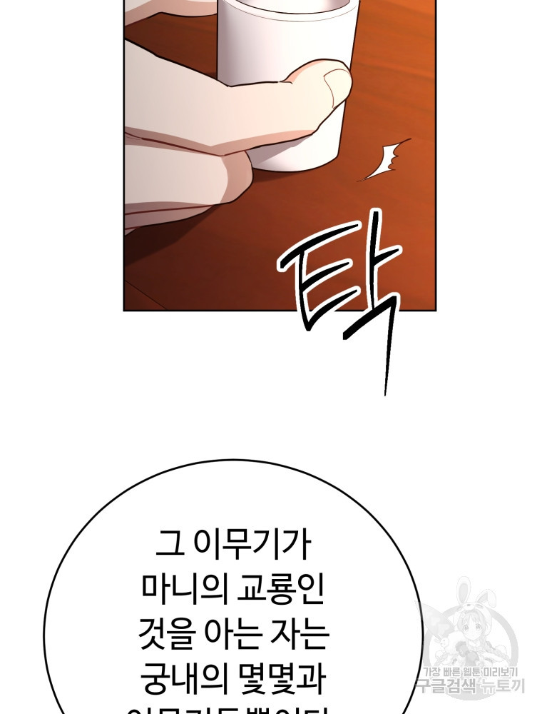 교룡의 주인 17화 13