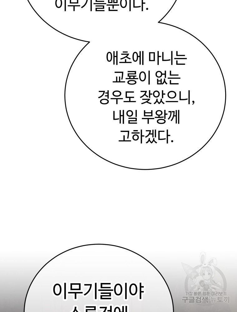 교룡의 주인 17화 14