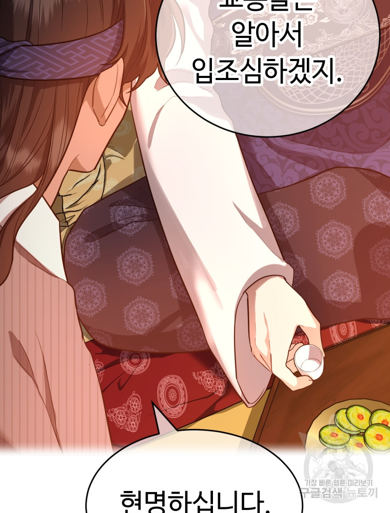 교룡의 주인 17화 16