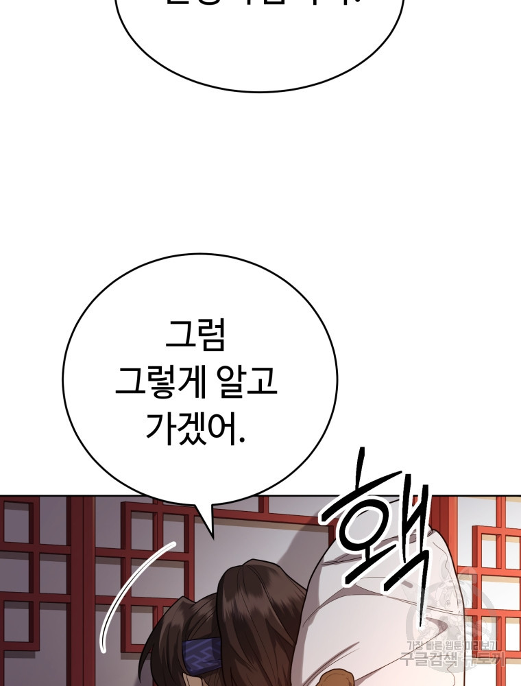 교룡의 주인 17화 17