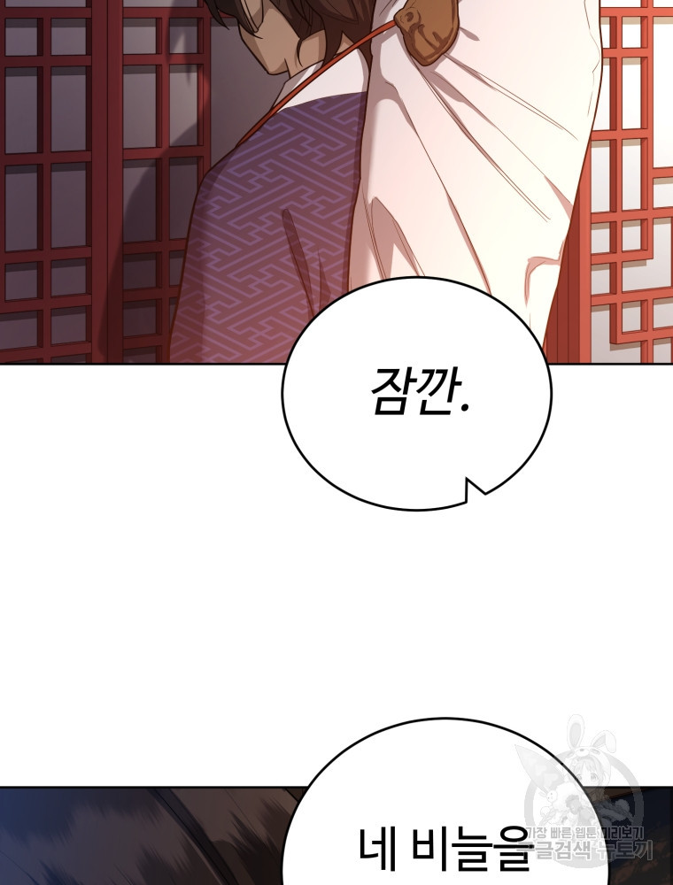 교룡의 주인 17화 18
