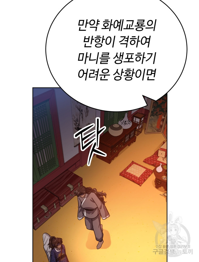 교룡의 주인 17화 20