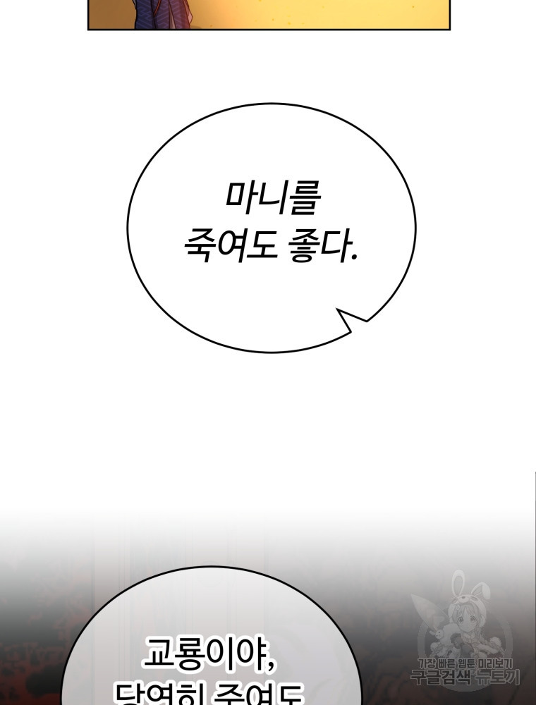 교룡의 주인 17화 21