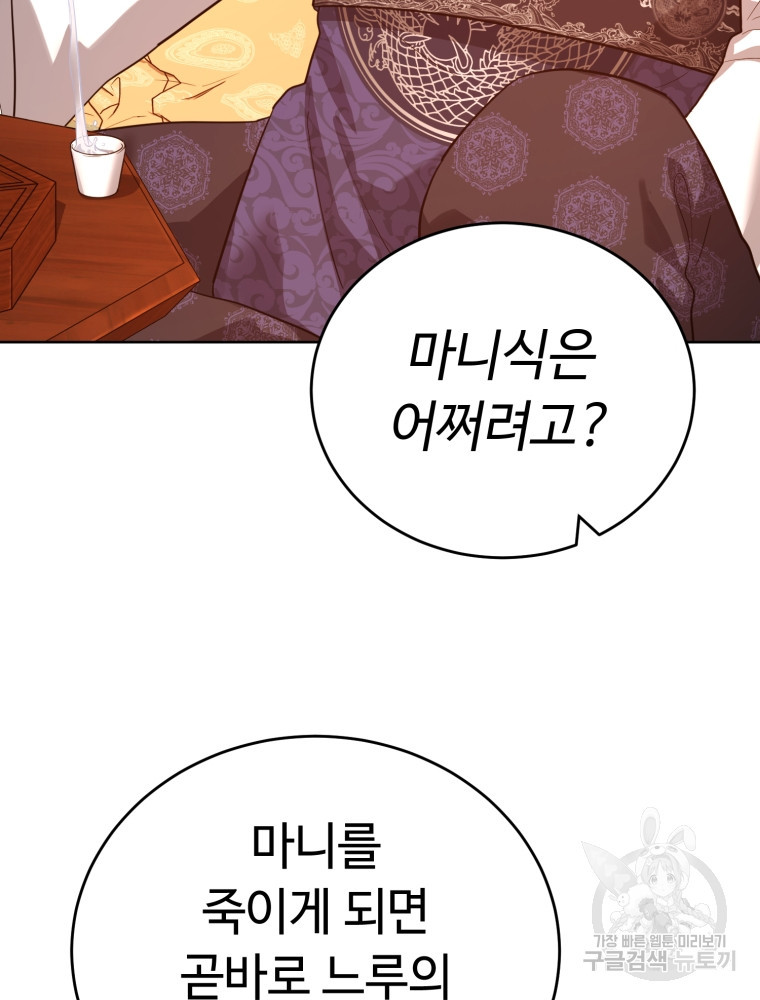 교룡의 주인 17화 23