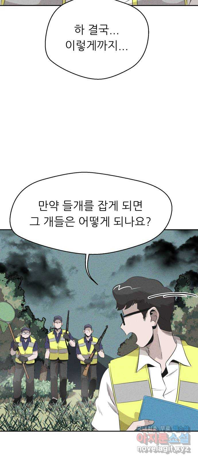 개와 사람의 시간 22화 3