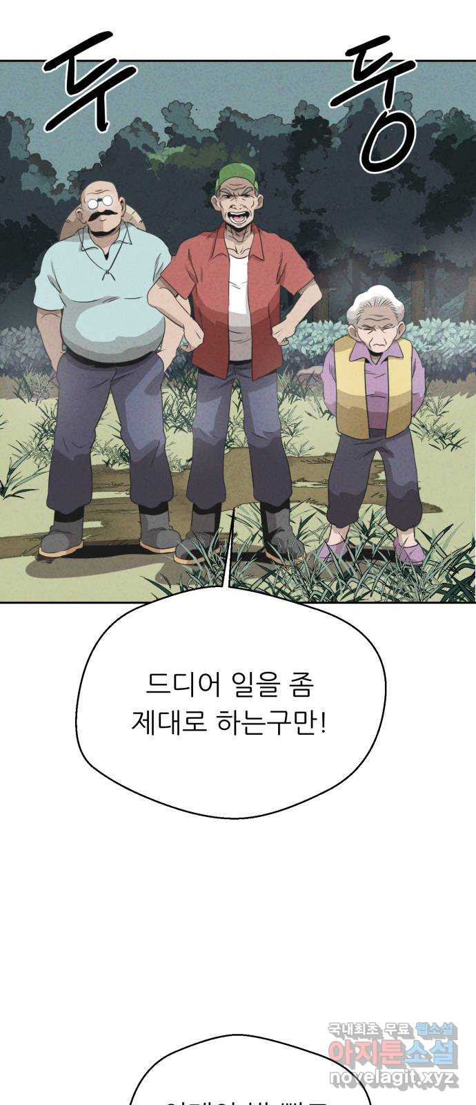 개와 사람의 시간 22화 8