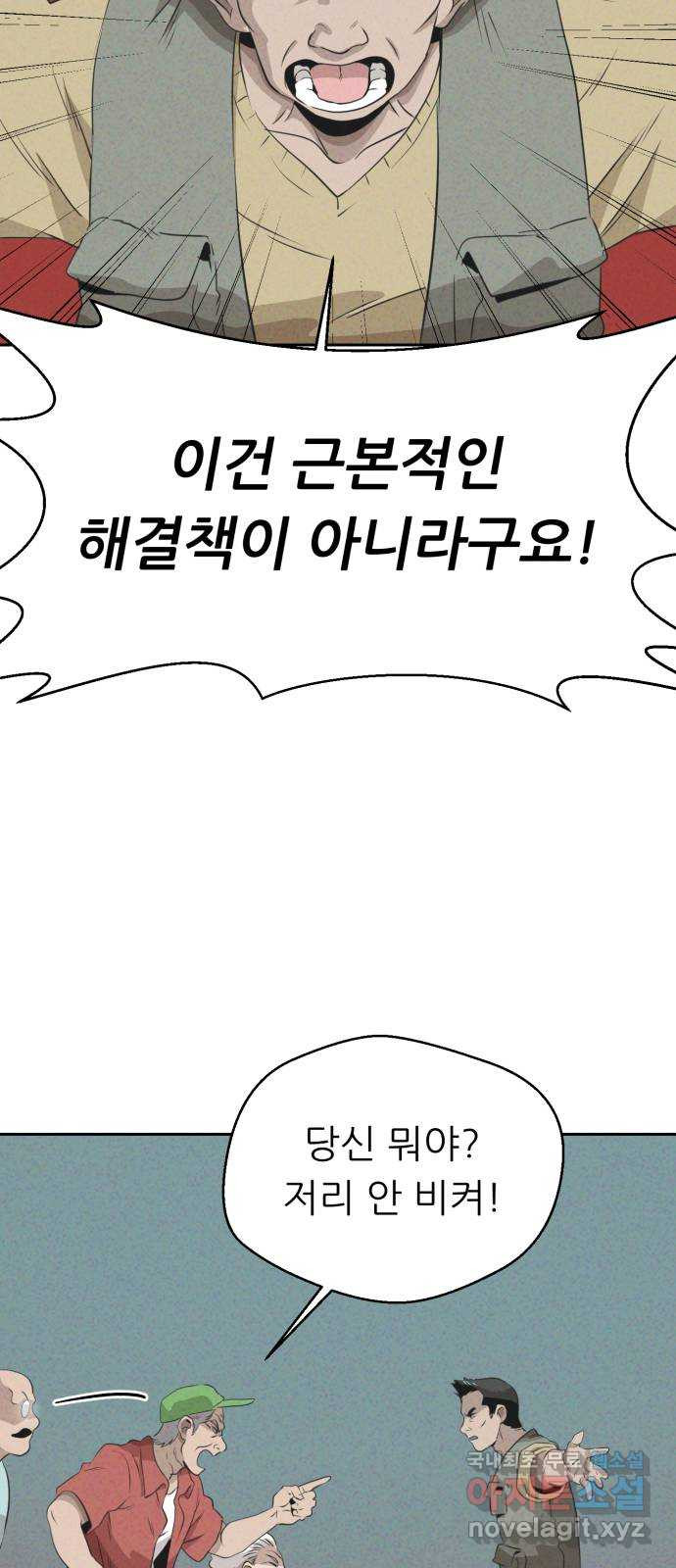 개와 사람의 시간 22화 13