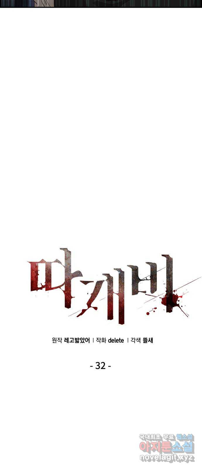 따개비 32화 6