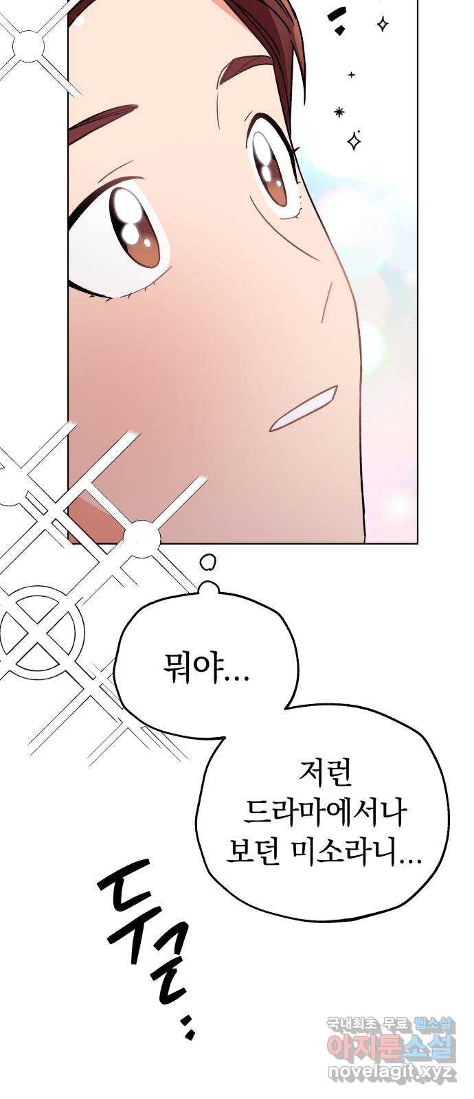 사랑하는 여배우들 23화 2
