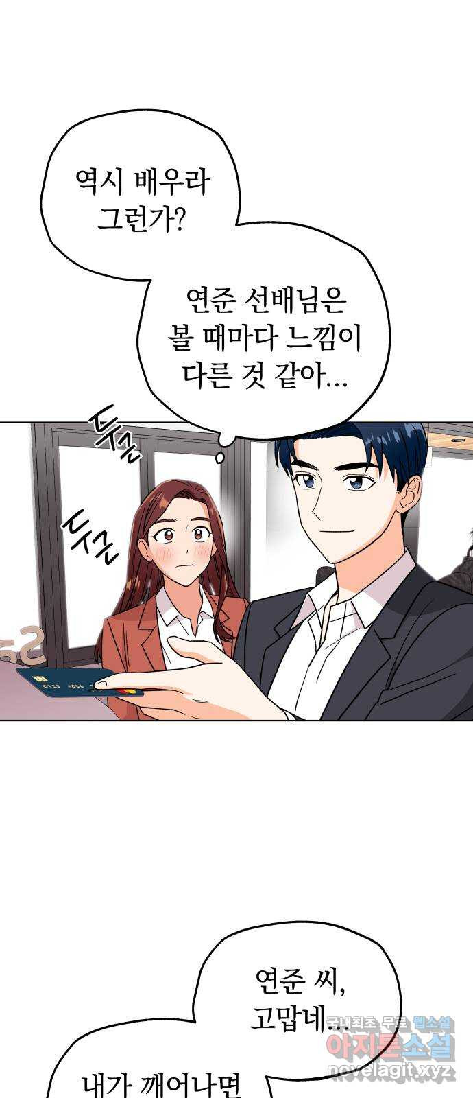 사랑하는 여배우들 23화 3