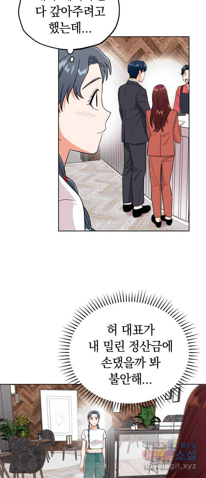 사랑하는 여배우들 23화 4