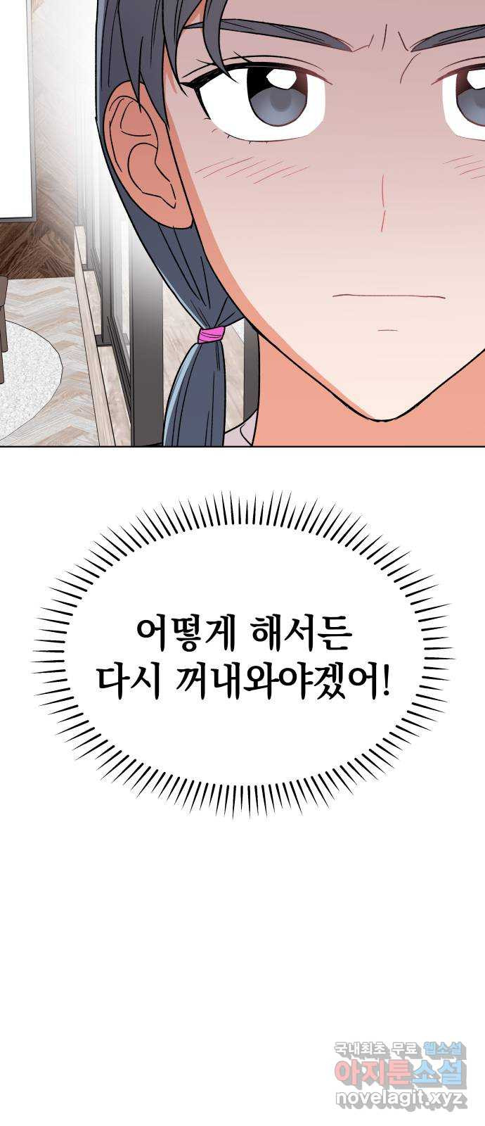 사랑하는 여배우들 23화 6