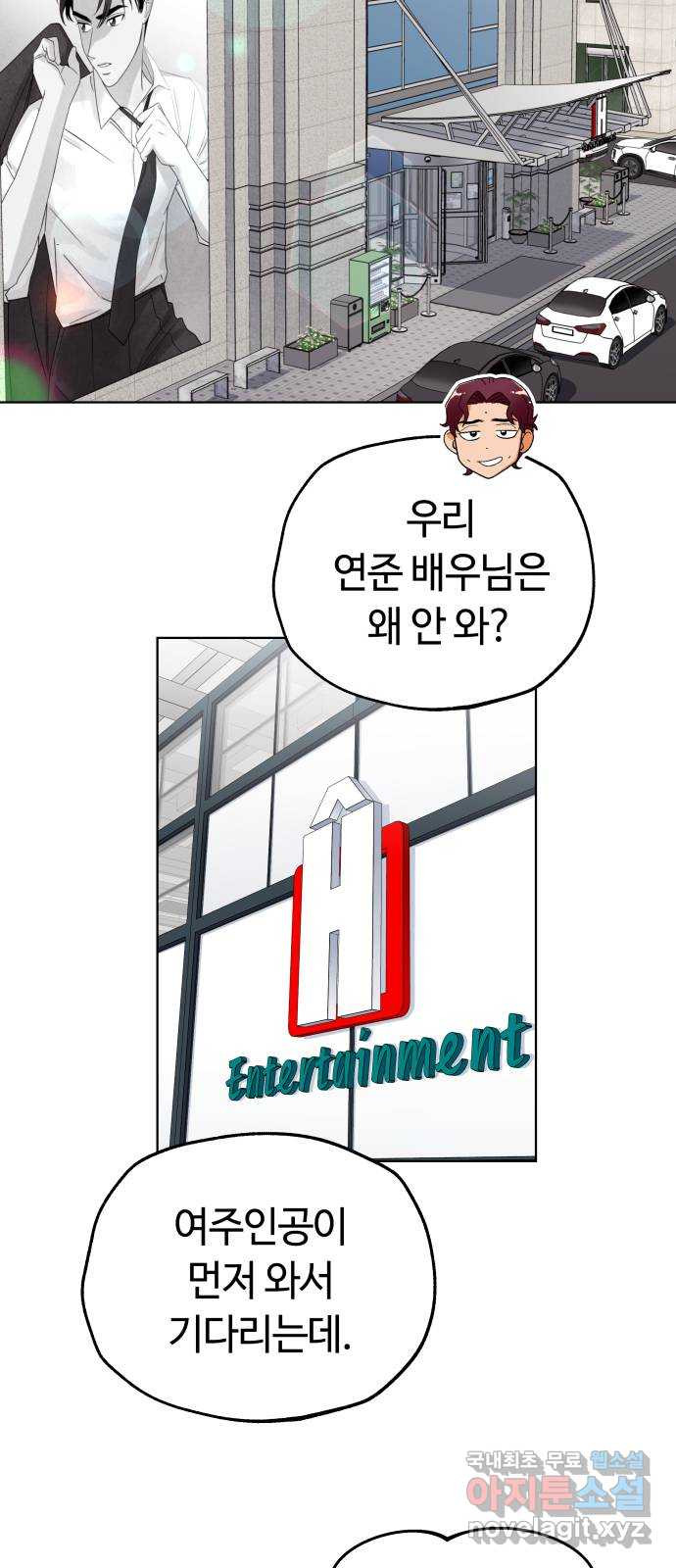 사랑하는 여배우들 23화 8