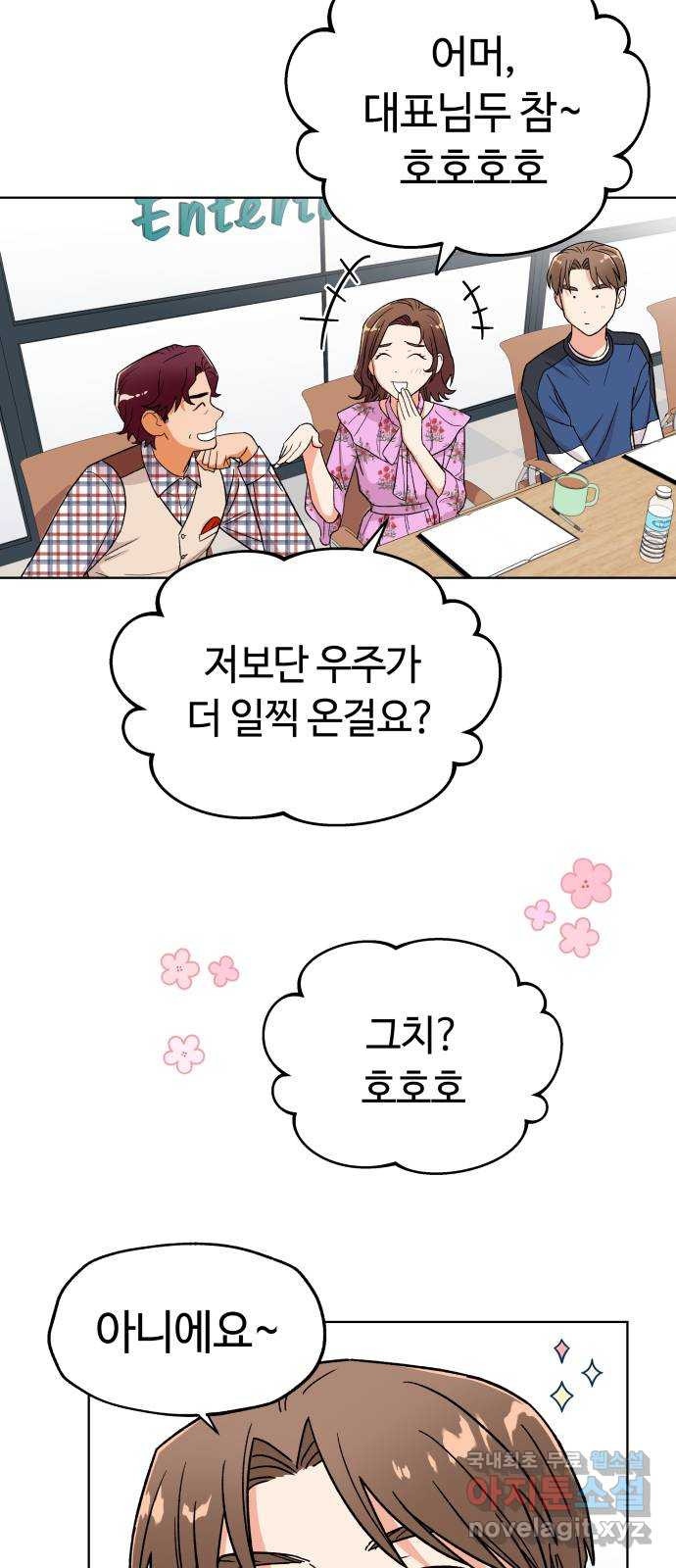 사랑하는 여배우들 23화 9