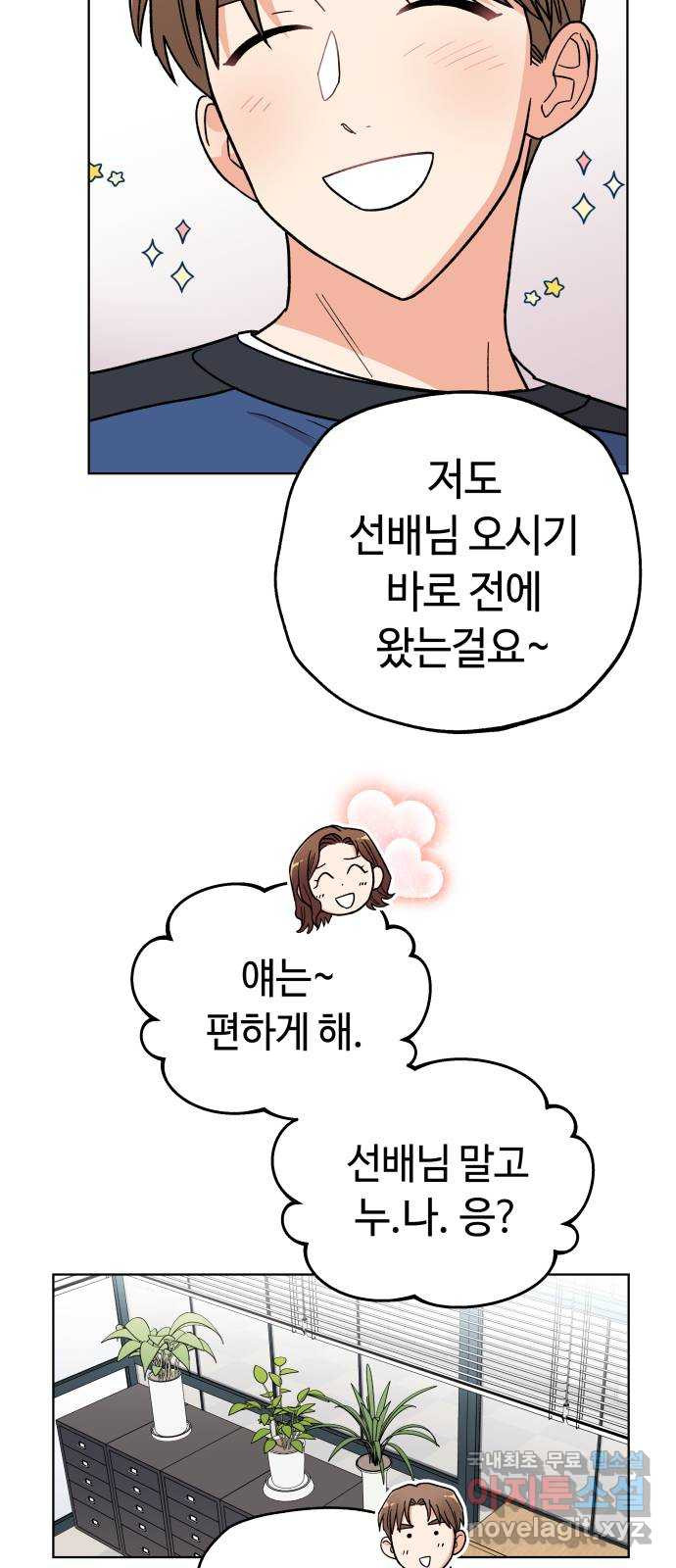 사랑하는 여배우들 23화 10