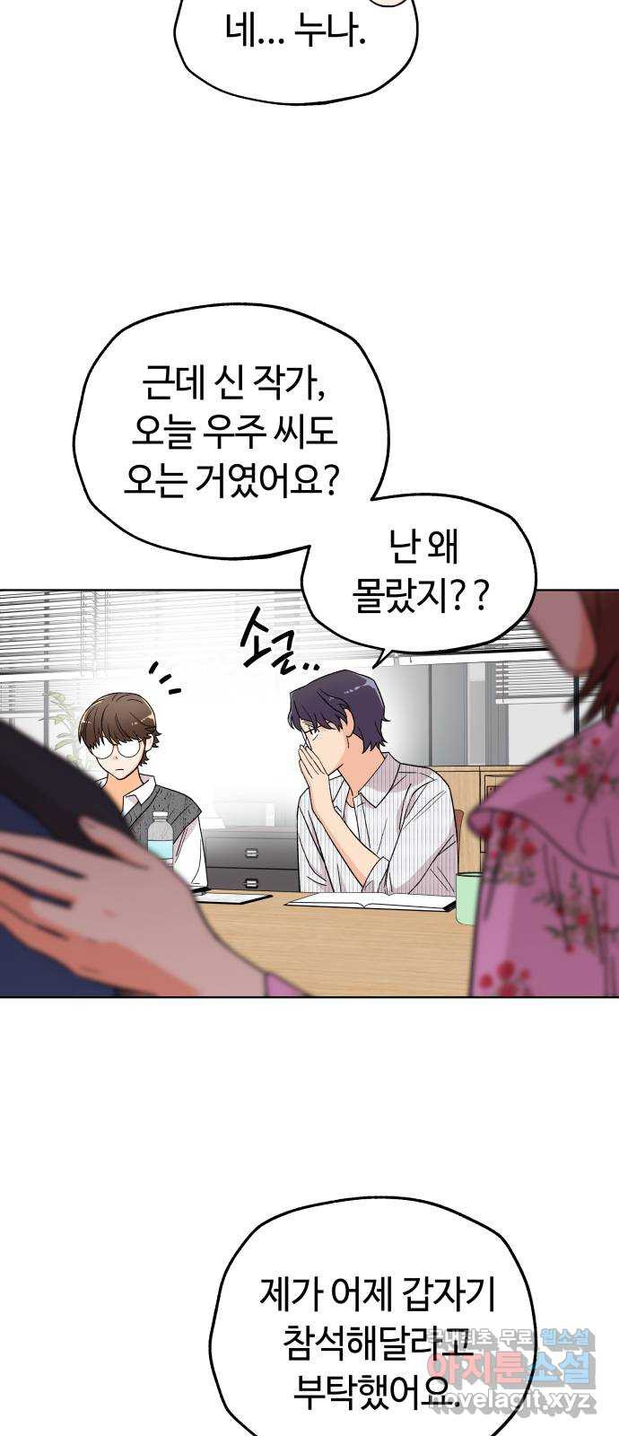 사랑하는 여배우들 23화 11