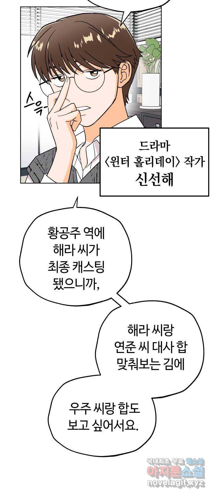 사랑하는 여배우들 23화 12