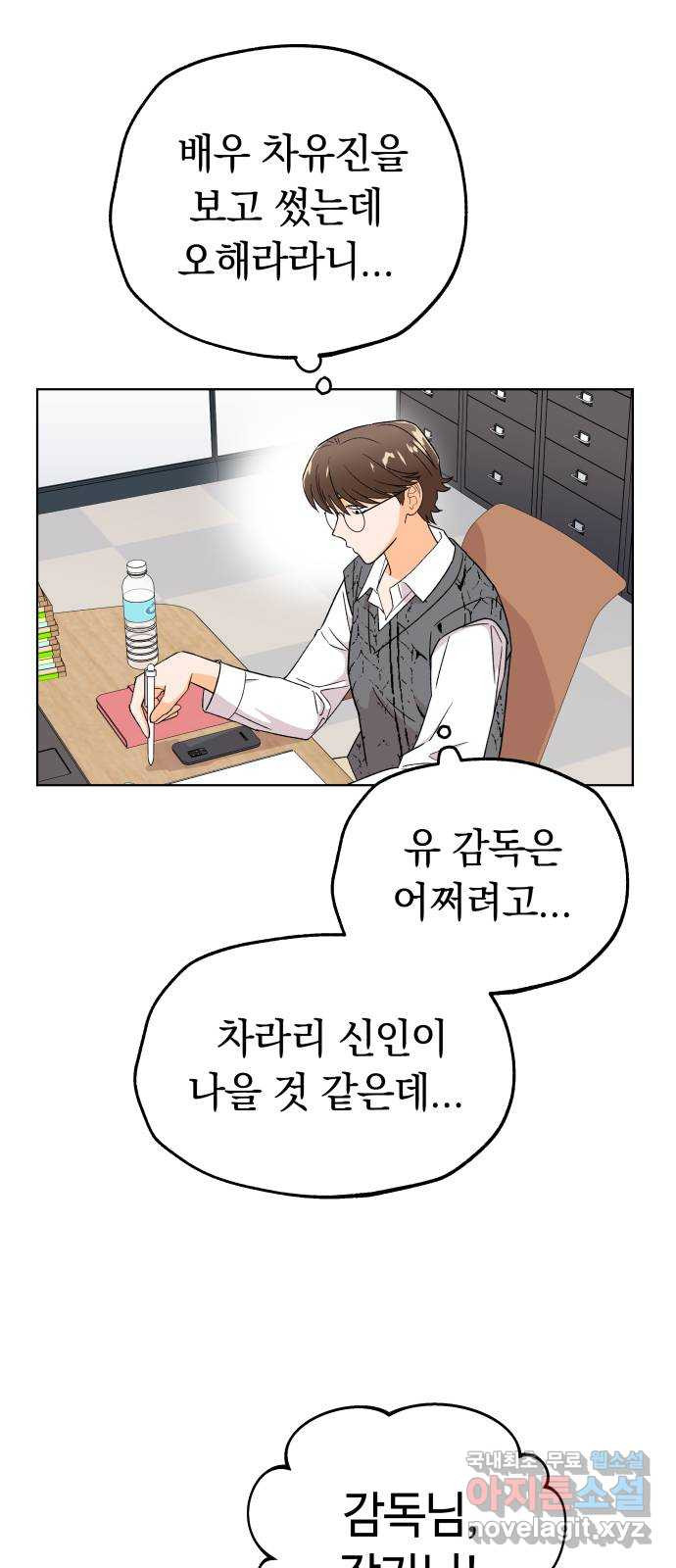 사랑하는 여배우들 23화 13