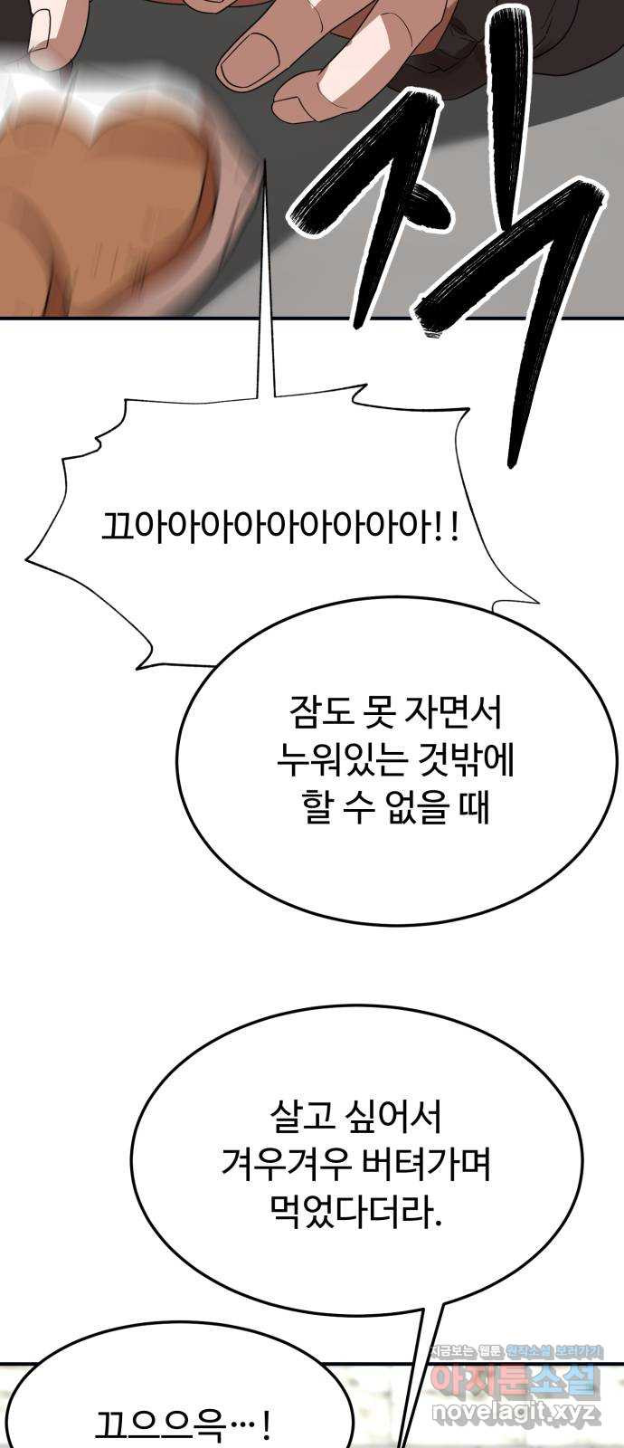 온에어 51화 (마지막화) 12