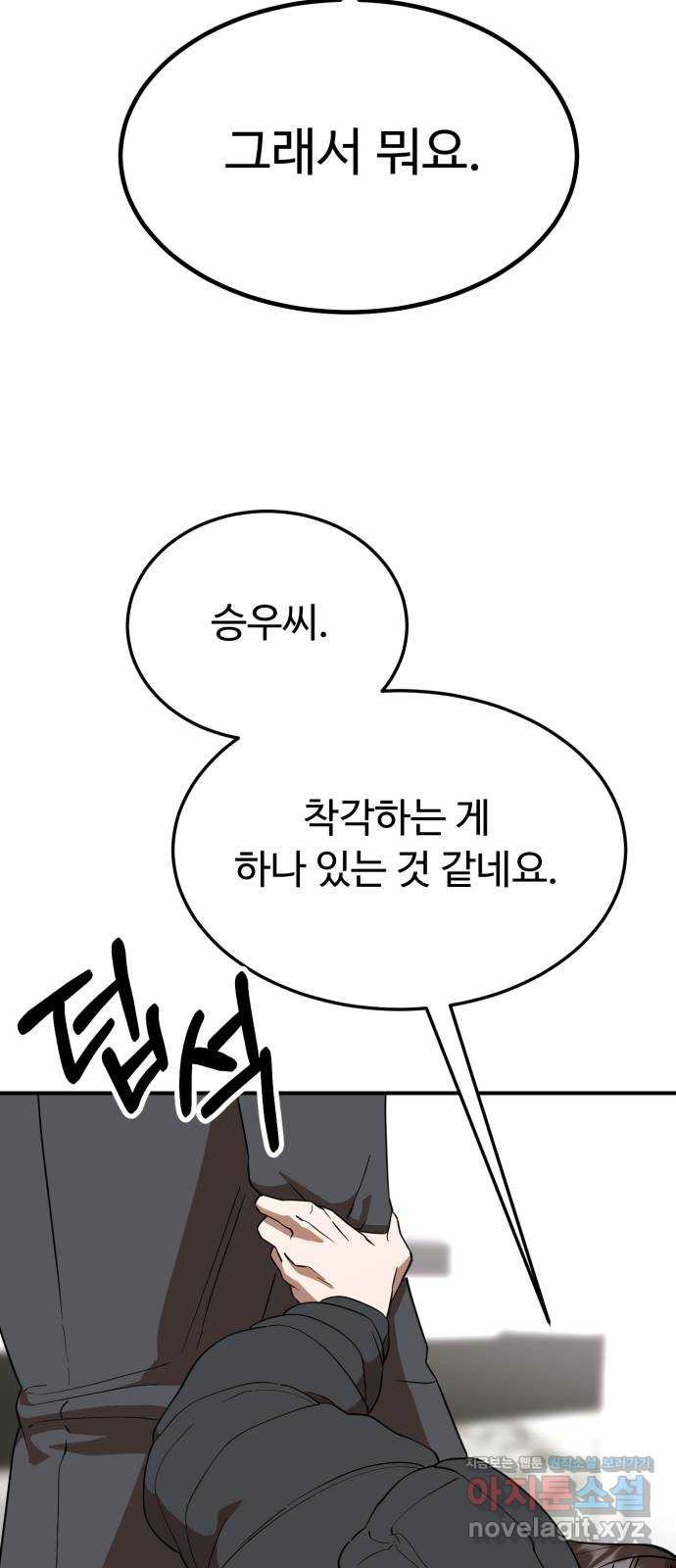 온에어 51화 (마지막화) 24