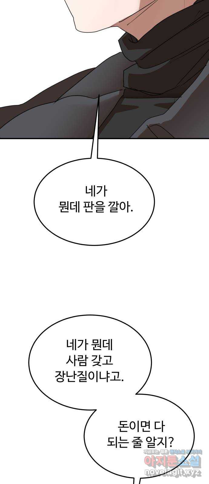 온에어 51화 (마지막화) 35