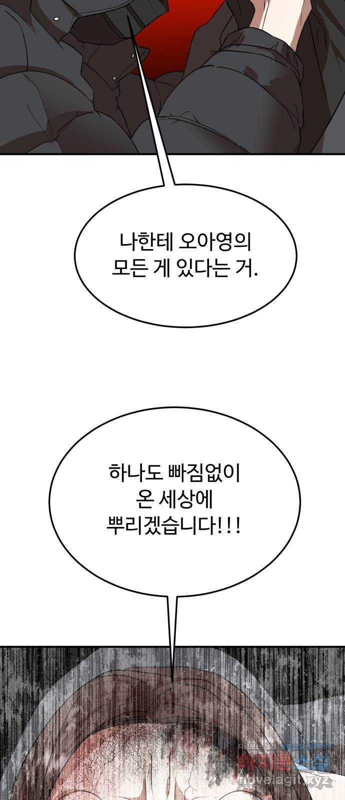 온에어 51화 (마지막화) 42