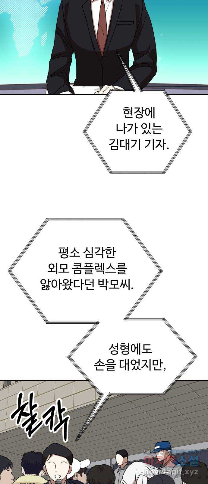 온에어 51화 (마지막화) 73