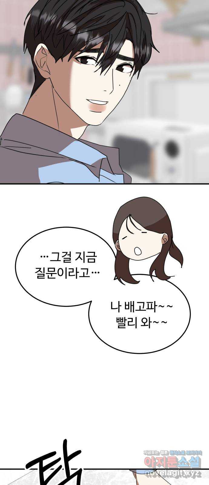 온에어 51화 (마지막화) 81