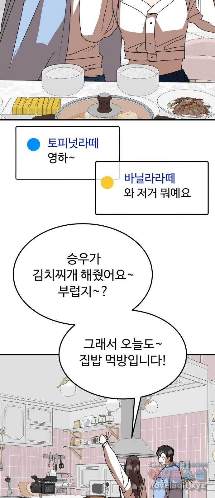 온에어 51화 (마지막화) 84