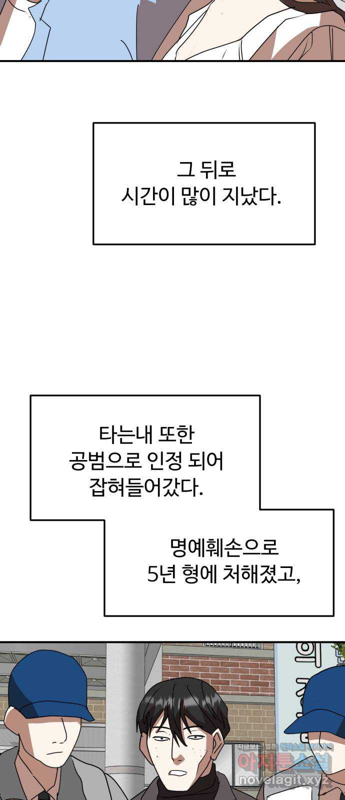 온에어 51화 (마지막화) 86