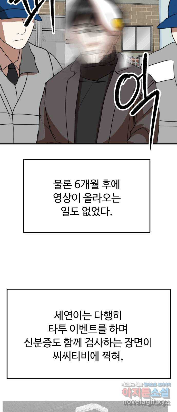 온에어 51화 (마지막화) 88