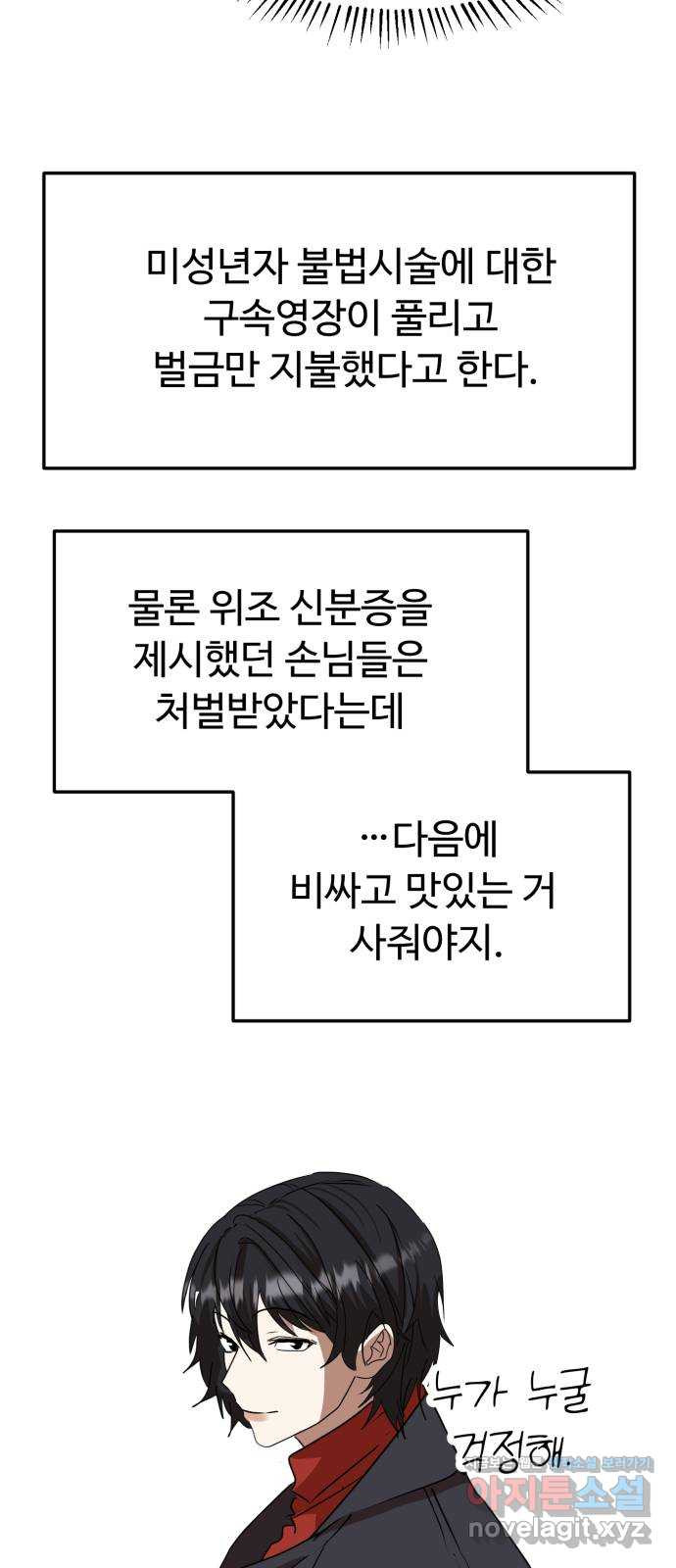 온에어 51화 (마지막화) 90