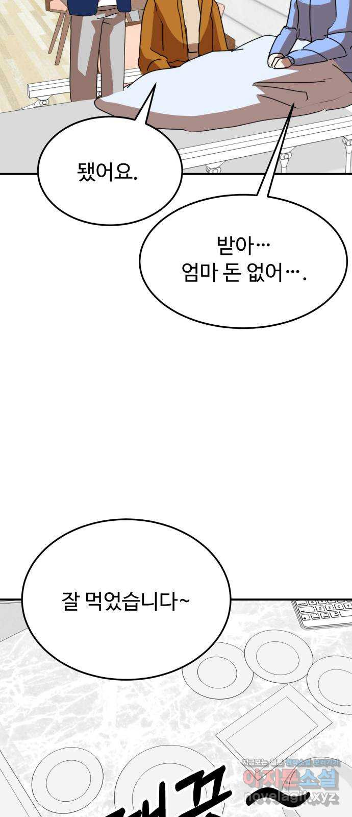 온에어 51화 (마지막화) 98