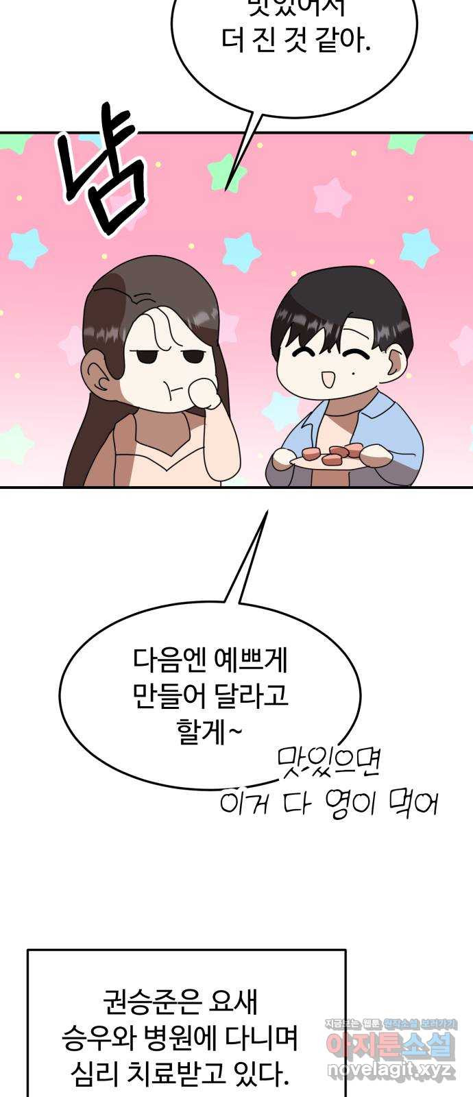 온에어 51화 (마지막화) 101
