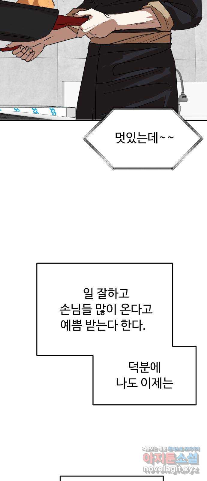 온에어 51화 (마지막화) 110