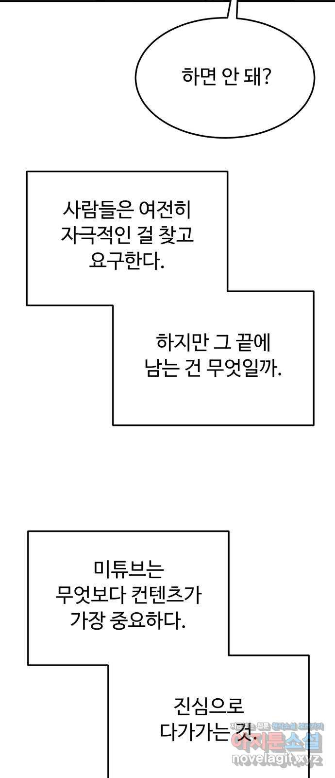 온에어 51화 (마지막화) 115