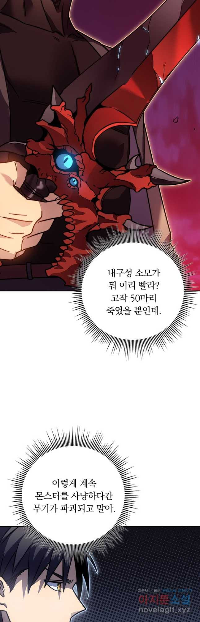 이세계에서 로그아웃하는 방법 71화 3