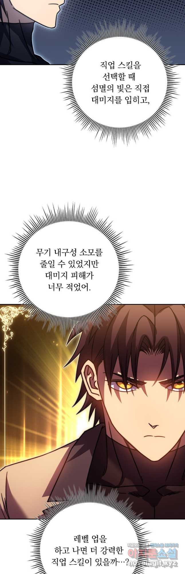 이세계에서 로그아웃하는 방법 71화 4