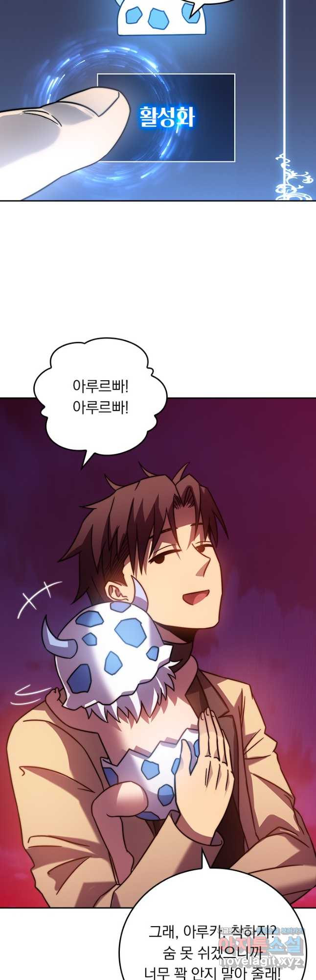 이세계에서 로그아웃하는 방법 71화 6