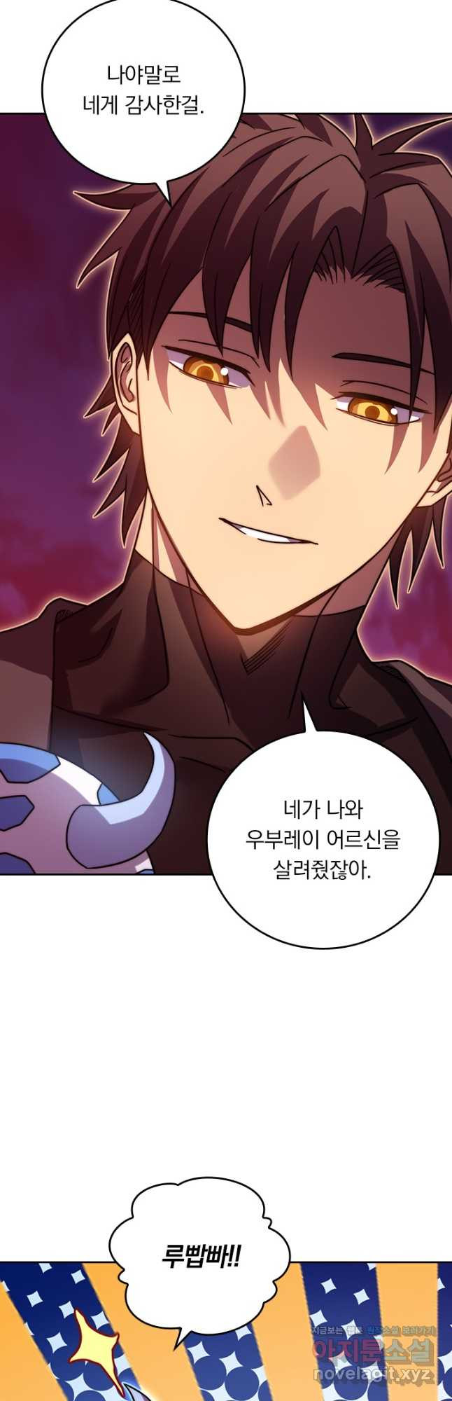 이세계에서 로그아웃하는 방법 71화 8