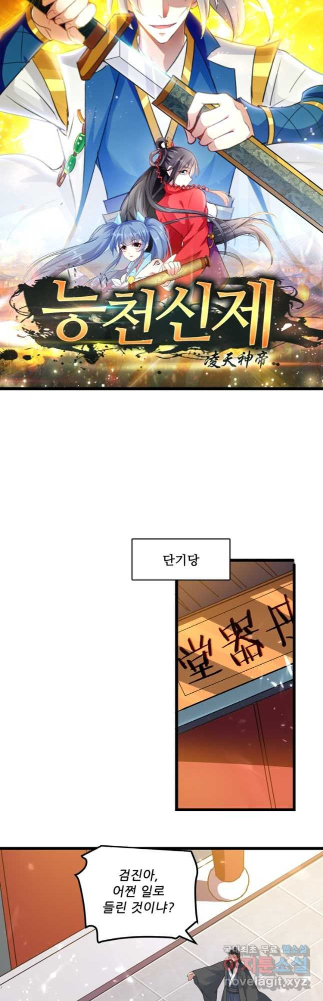 능천신제 149화 3