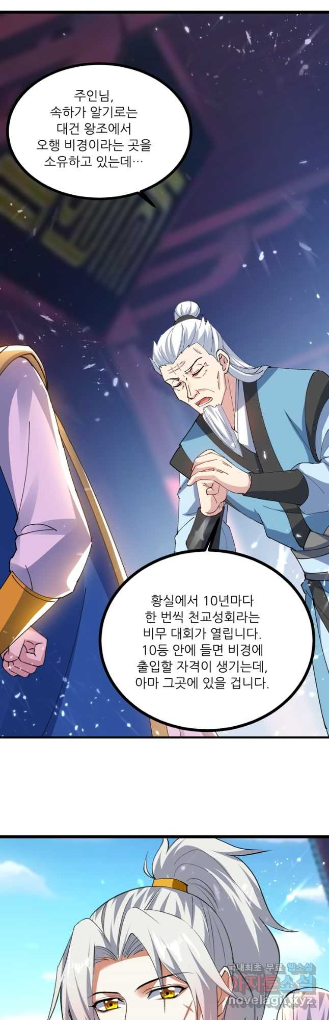 능천신제 149화 9