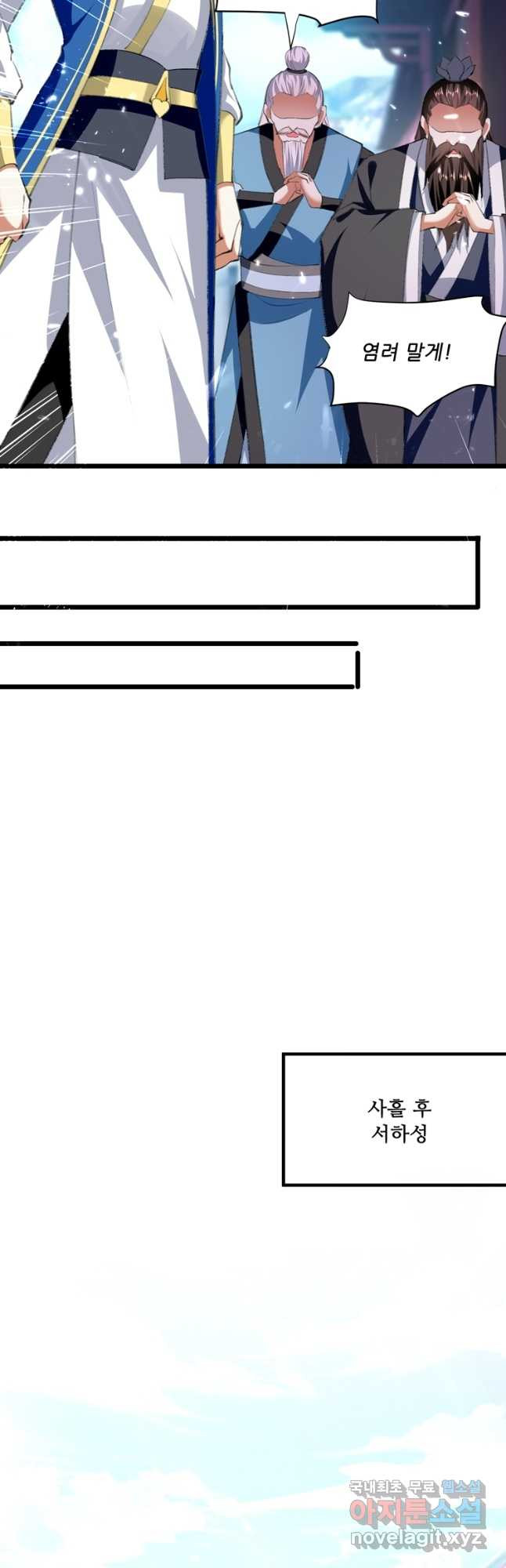 능천신제 149화 11