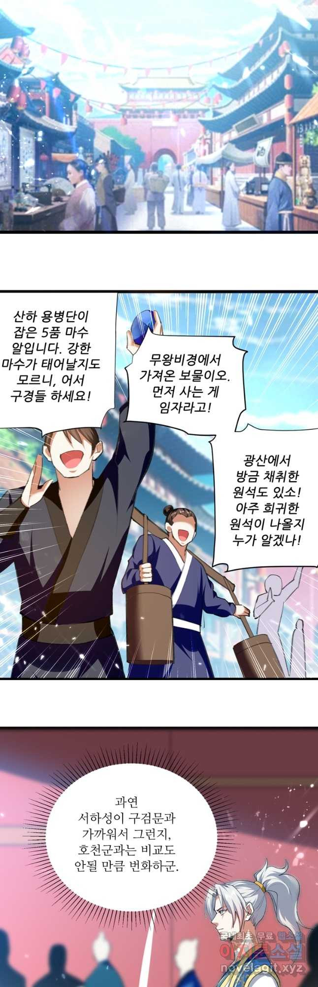 능천신제 149화 12