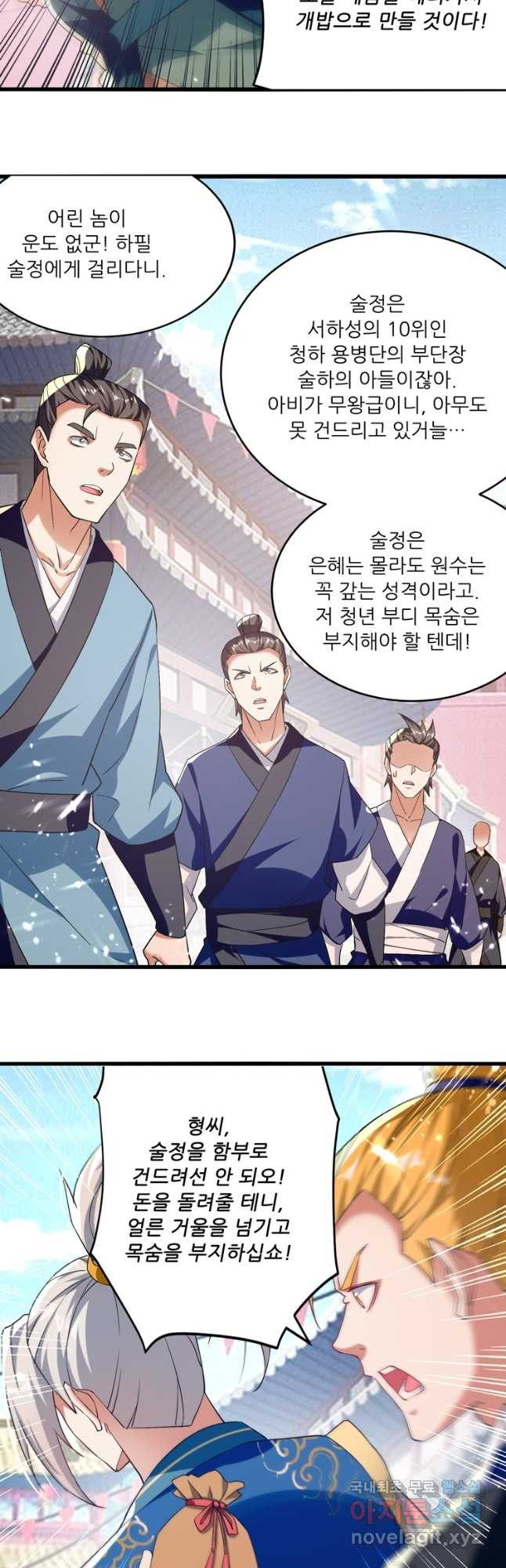 능천신제 149화 22