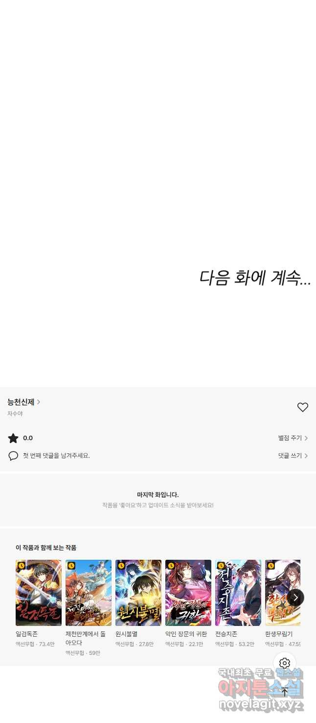 능천신제 149화 38